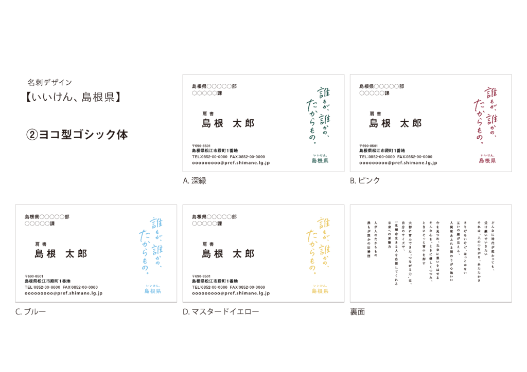 いいけん、島根県/②ヨコ型ゴシック体