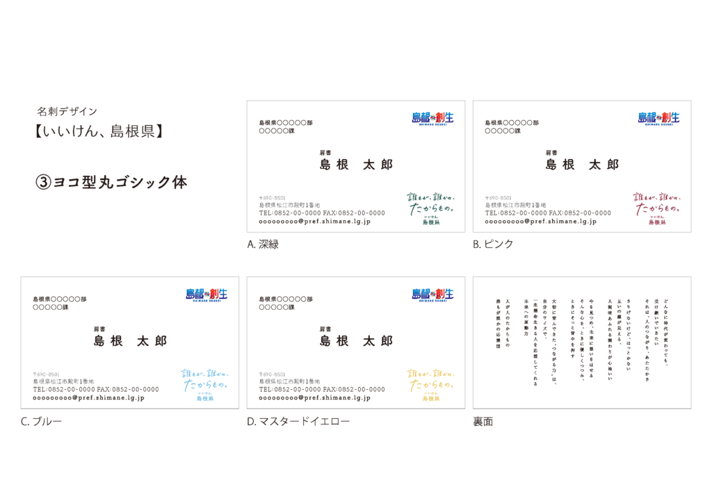 いいけん、島根県/③ヨコ型丸ゴシック体