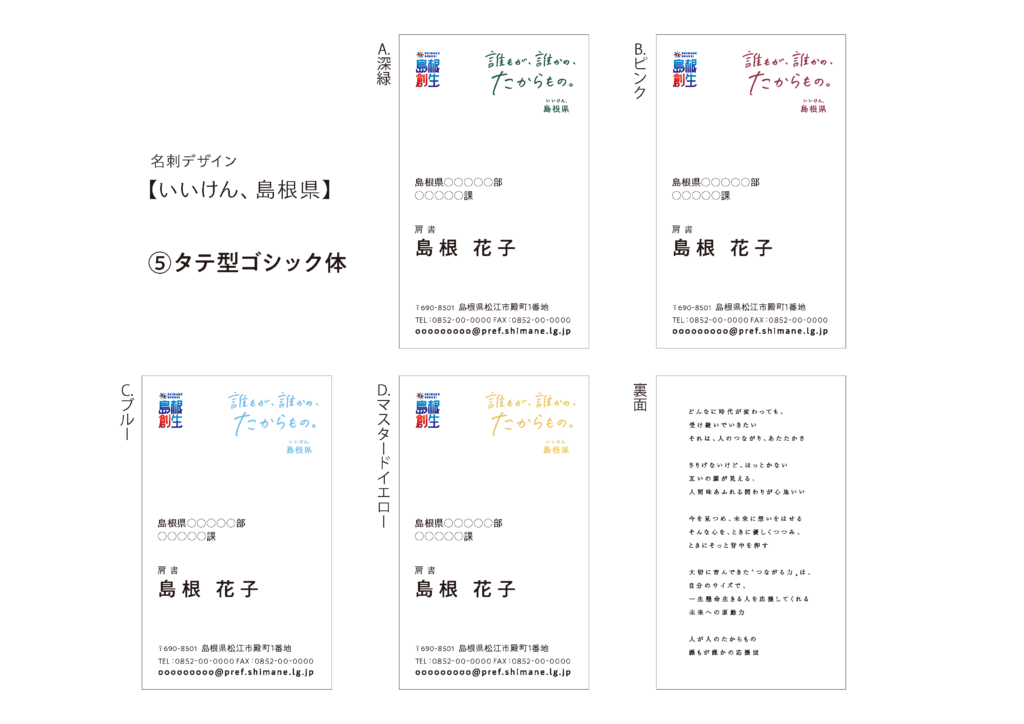 いいけん、島根県/⑤タテ型ゴシック体