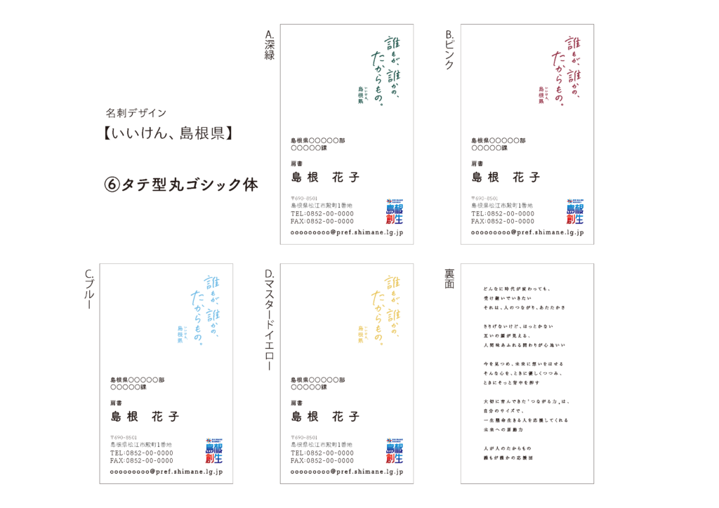 いいけん、島根県/⑥タテ型丸ゴシック体
